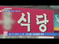 [현장연결]대전 가양동 식당발 n차 감염…방문판매업과 연결고리