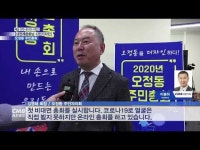 풀뿌리 민주주의의 꽃 오정동 주민총회 열려