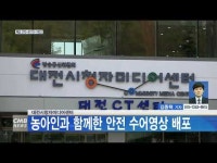 대전시청자미디어센터, 농아인과 함께한 안전 수어영상 배포
