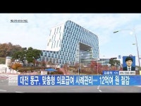 대전 동구, 맞춤형 의료급여 사례관리… 12억 여원 절감