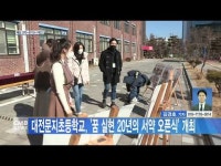 문지초, 꿈 실현 20년의 서약 오픈식 개최