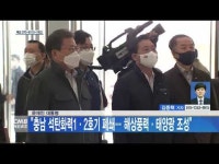 문재인 대통령, 충남 석탄화력1‧2호기 폐쇄… 해상풍력‧태양광 조성