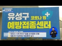 코로나19 예방접종 모의훈련 실시