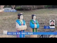 금산 인삼 최초 재배지 개삼터