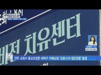 교회발 감염 확산... 대전시 11일까지 유흥시설 오후 10시 이후 영업제한