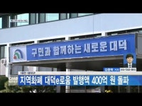 대전 대덕구, 지역화폐 대덕e로움 발행액 400억 돌파