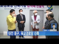 대전 중구, 육교경로당 신축