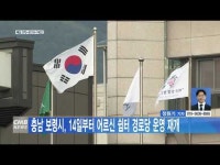 충남 보령시, 14일부터 어르신 쉼터 경로당 운영 재개