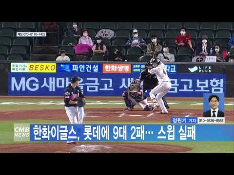 한화 이글스, 롯데 자이언츠에 시리즈 스윕! 이원석의 결정적인 밀어내기 볼넷으로 3연전 승리Qed.