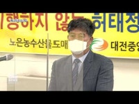 대전 노은농수산물도매시장, 축산물 복합상가 증축 요구