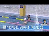 허태정 대전시장, 실내체육시설·카페 등 현장 점검