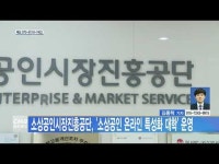 소상공인시장진흥공단, 소상공인 온라인 특성화 대학 운영