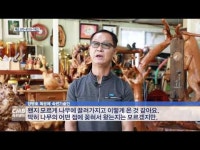 CMB 명불허전人, 목공예 부문 양병호 숙련기술인… 17일 오후 1시 본방송