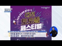 대전 토토즐 페스티벌, 대면 프로그램 확대