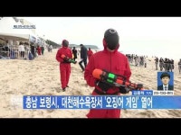 충남 보령시, 대천해수욕장서 오징어 게임 열어