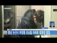 CMB, 논산시 부창동 모닝빌 아파트 합동망 점검