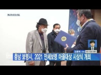 충남 보령시, 2021 만세보령 마을대상 시상식 개최