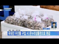 문창‧태평‧한민시장, 국내산 수산물 구입 시 온누리상품권 환급