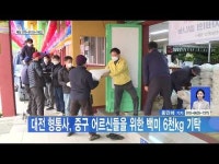 대전 형통사, 중구 어르신들을 위한 백미 6천kg 기탁