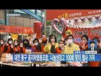 대전 동구 꼼지락협동조합, 나눔냉장고 100회 맞이 행사 가져