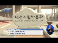 대전시립박물관 북카페 오픈