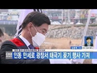 대전 동구-한국자유총연맹 동구지회, 인동 만세로 광장서 태극기 꽂기 행사 가져
