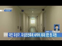 대전 유성구, 유성온천축제 숙박비 최대 5만원 지원