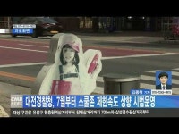 대전경찰청, 7월부터 스쿨존 제한속도 상향 시범운영