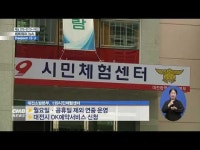 대전소방본부, 119시민체험센터 주말체험 운영 재개
