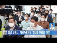 충남 보령시, 지역자활센터 \미태리 보령식\ 오픈