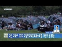 대전 대덕구, 2022 대청호대덕뮤직페스티벌 15만여 명 방문