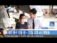 CMB 우리 동네 클라스, 대전 동구 인동 편, 23일 오후 4시 본방송