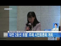 (사)목요언론인클럽-도시공감연구소, 대전 2호선 트램 주제 시민토론회 개최