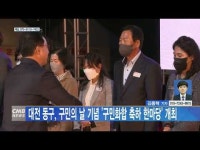대전 동구, 구민의 날 기념 구민화합 축하 한마당 개최