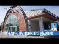 충남 보령시, 대한노인회 보령시지회장기 게이트볼대회 개최