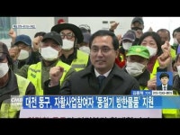 대전 동구, 자활사업참여자 동절기 방한물품 지원
