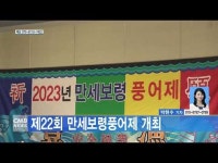 제22회 만세보령풍어제 개최