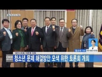 대전시의회 이한영 의원, 청소년 문제 해결방안 모색 위한 토론회 개최