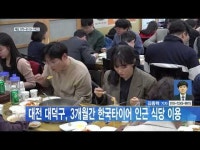 대전 대덕구, 3개월간 한국타이어 인근 식당 이용