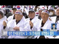 대전 만세로광장서 3·16 만세운동 재연행사 열려