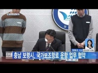 충남 보령시, 국가보조항로 운항 업무 협약