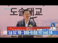 도솔 대교 개통, 월평동-원신흥동 거리 1km로 단축