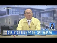 충남도, 호우 특보 대처 비상 2단계 격상… 24시간 대응체계 가동