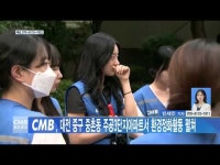 CMB, 대전 중구 중촌동 주공3단지아파트서 환경정화활동 펼쳐