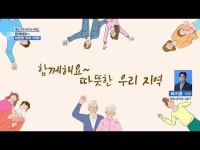 사진으로 보는 뉴스, 함께해요~ 따뜻한 우리 지역