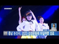 충남 논산시, 2023 강경문화재 마실여행 성료