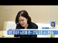 CMB 우리 동네 클라스, 대전 유성구 노은3동 편… 27일 오후 4시 본방송
