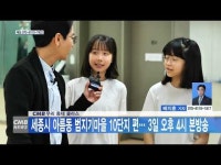 CMB 우리 동네 클라스, 세종시 아름동 범지기마을 10단지 편 11월 3일 오후 4시 본방송