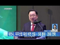 대전시, 우주산업 육성 비전 선포… 5대 분야․20대 전략