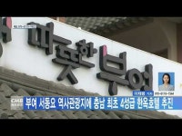 부여 서동요 역사관광지에 충남 최초 4성급 한옥호텔 추진